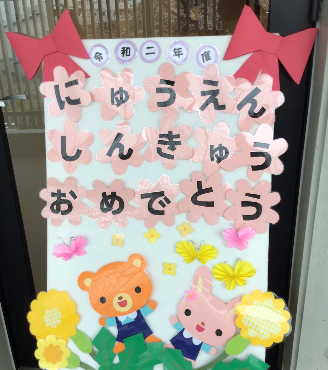 入園式